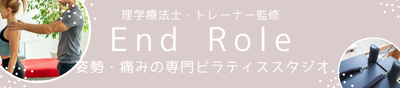 End Role 相模大野