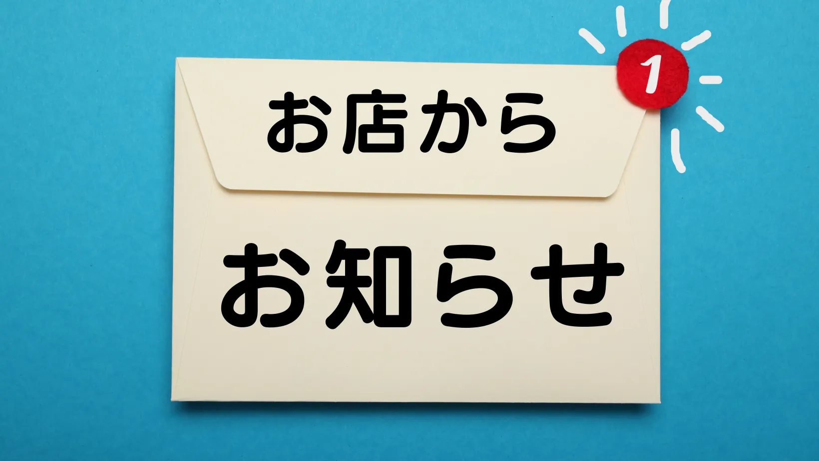 年末年始の営業について